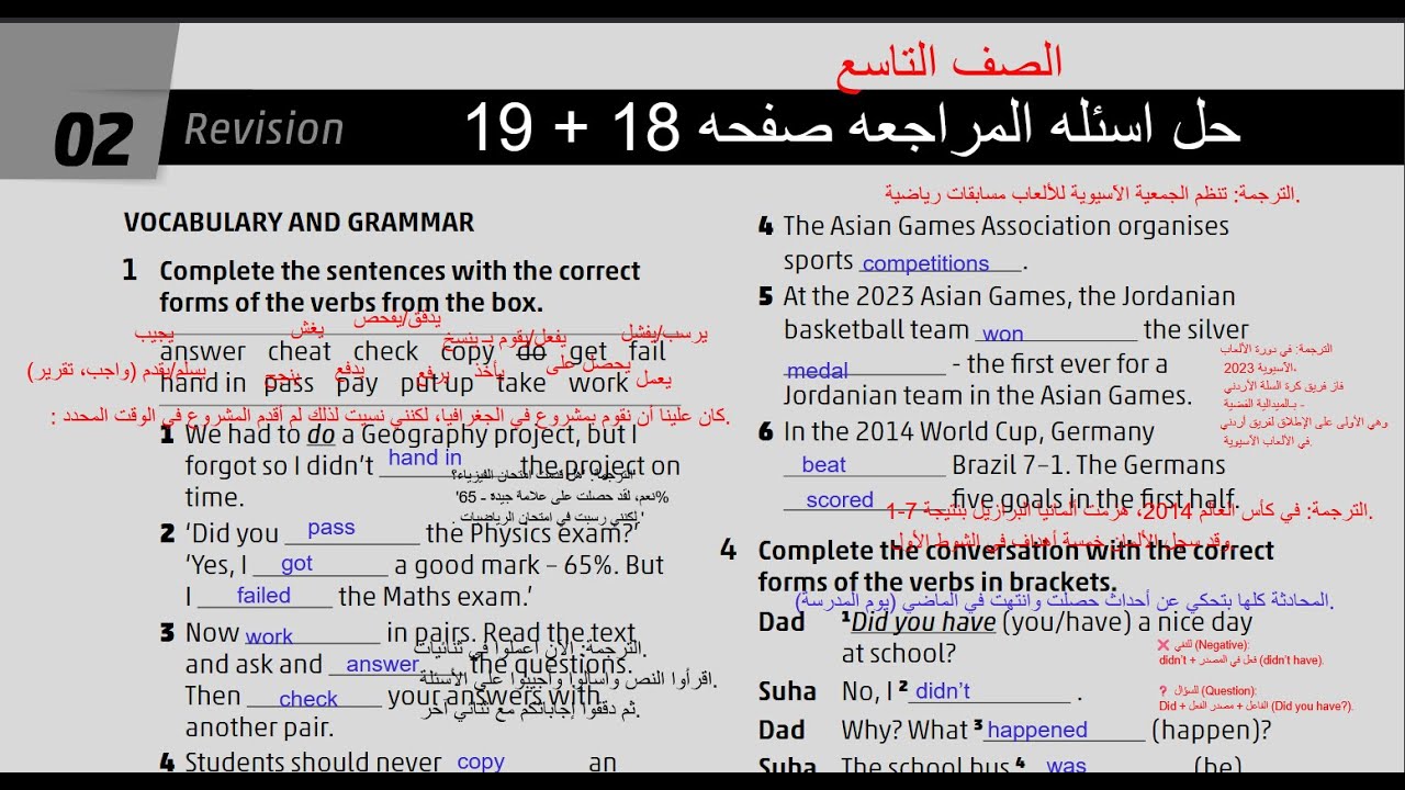 الصف التاسع انجليزي كتاب التمارين صفحه 18 + 19 المنهاج الجديد JordanHighNote الوحدة الثانية Revision