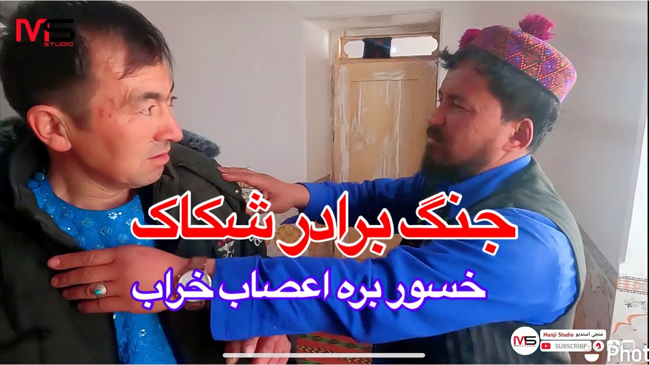 برادر شکاک قسمت31مشکلات نو🤣 new filme hazaragi