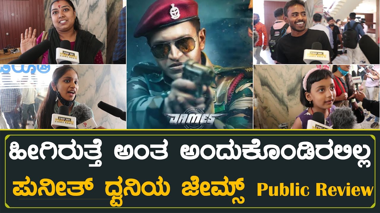 James Public Review Kannada | Puneeth Rajkumar | Chethan Kumar | Re Release