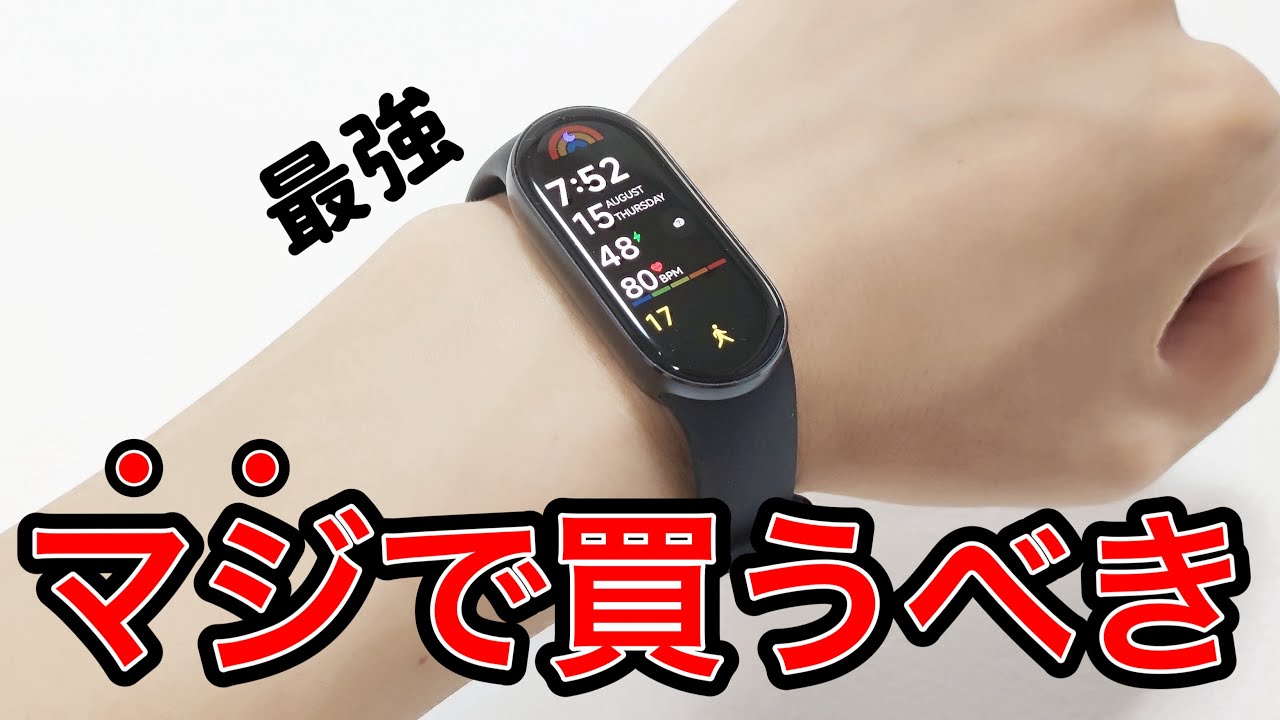 Xiaomi Smart Band 9 ついに来た世界中で爆売れのコスパ最強スマートバンド開封レビュー