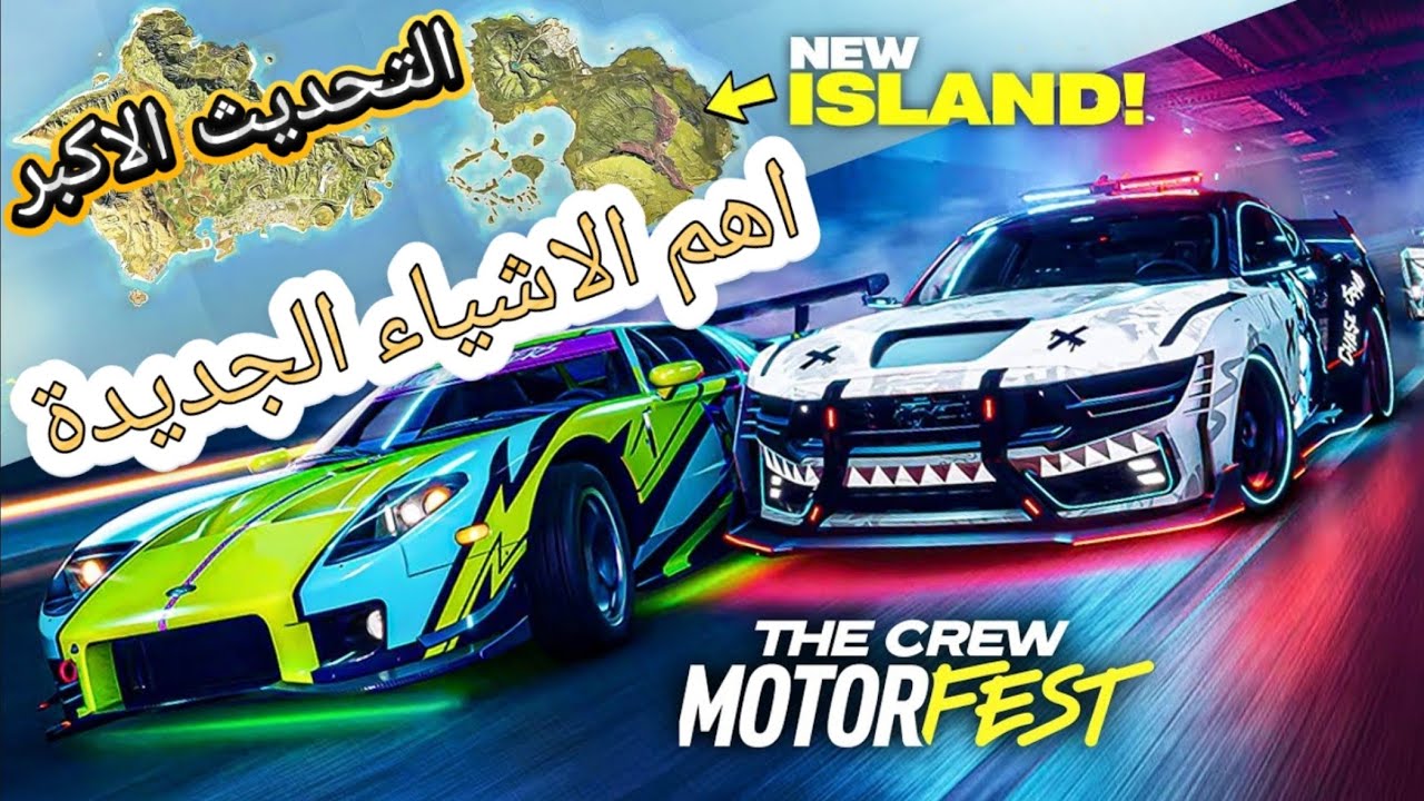 شرح واستعراض التحديث الأكبر  ذا كرو 3  The Crew Motorfest S5