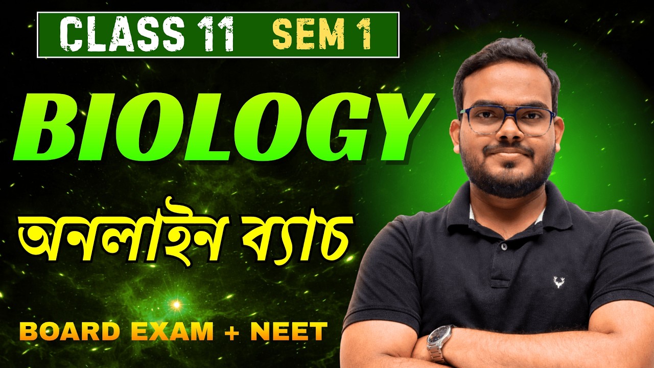 Class 11 Biology Sem 1 Online Batch 2026🔥| কী কী পাবে এই ব্যাচে? | Krishnendu Sir | Wbchse