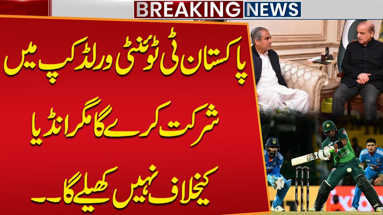 Pakistan to Participate in T20 World Cup, Will Not Play Against India | Breaking News | Public News