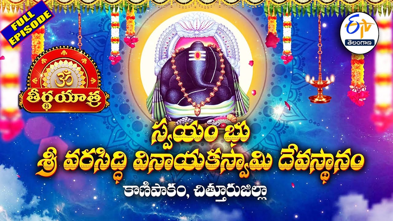Swayambhu Sri Varasidhi VinayakaSwamy Temple |Kanipakam |Chittoor | Teerthayatra | 28th January 2026