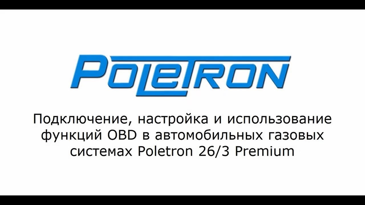 Poletron 26/3 - Подключение и настройка функций OBD и авто коррекций в ГБО Poletron 26/3 Premium
