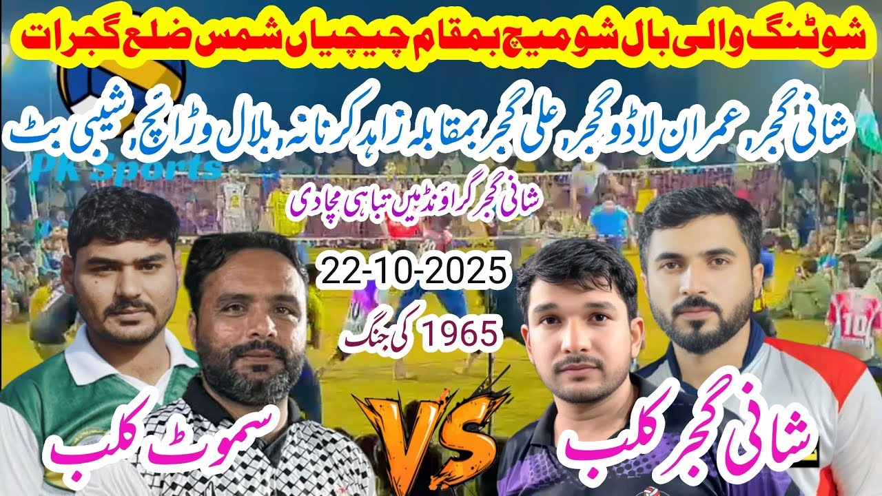Shani Gujjar Club+Imran Ladoo Gujjar vs Samoot Club Shooting volleyball new match 22-10-2025