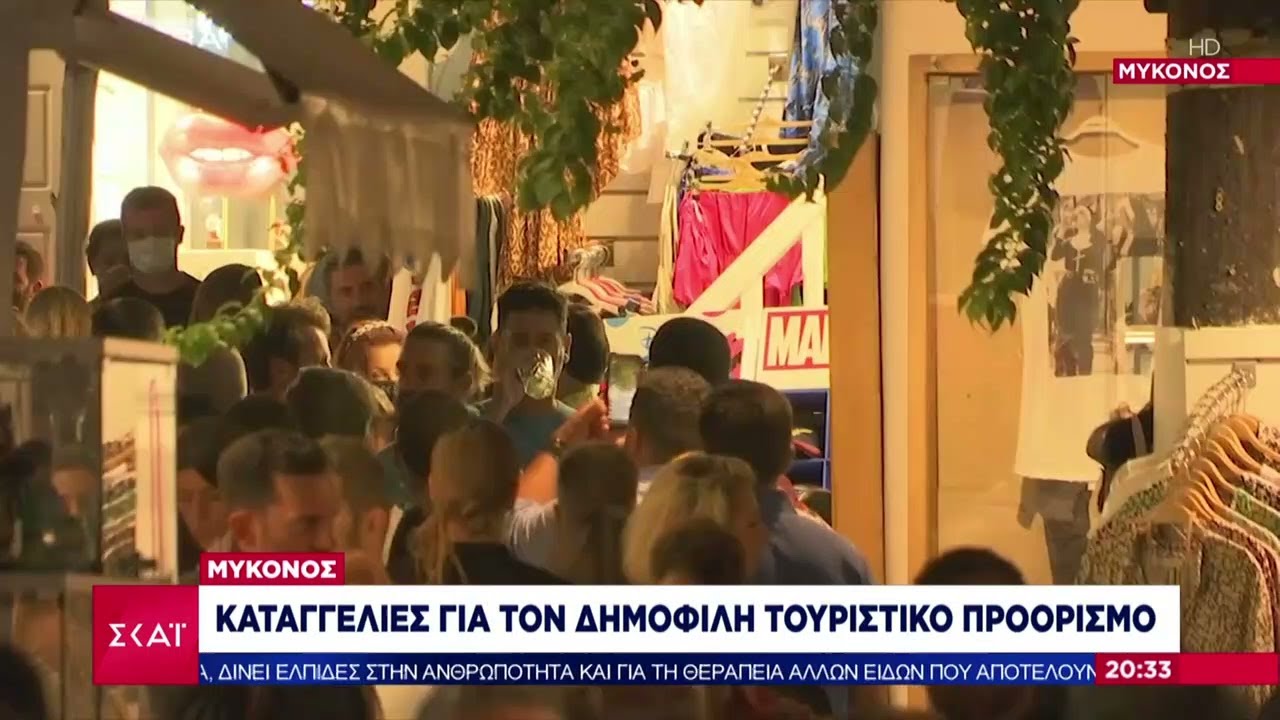 Η άσχημη πλευρά της Μυκόνου  – Βερώνης: Κίνδυνος το νησί να μετατραπεί σε «Κολομβία»