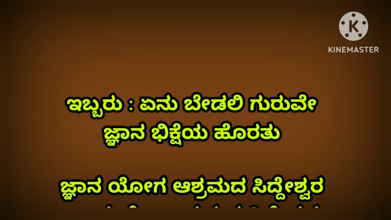 Enu Bedali Guruve
