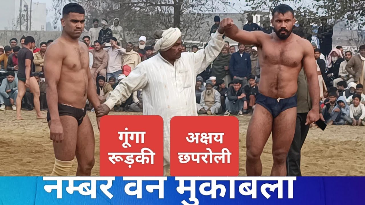 नम्बर वन मुकाबला। अक्षय पहलवान छपरोली Vs गूंगा पहलवान रूड़की। akshay Vs gunga 