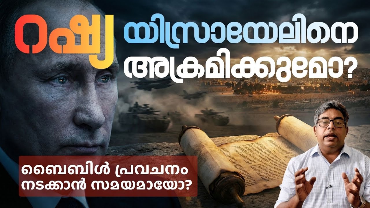 ബൈബിൾ പ്രവചനം നടക്കാൻ സമയമായോ? | Hallelujah News