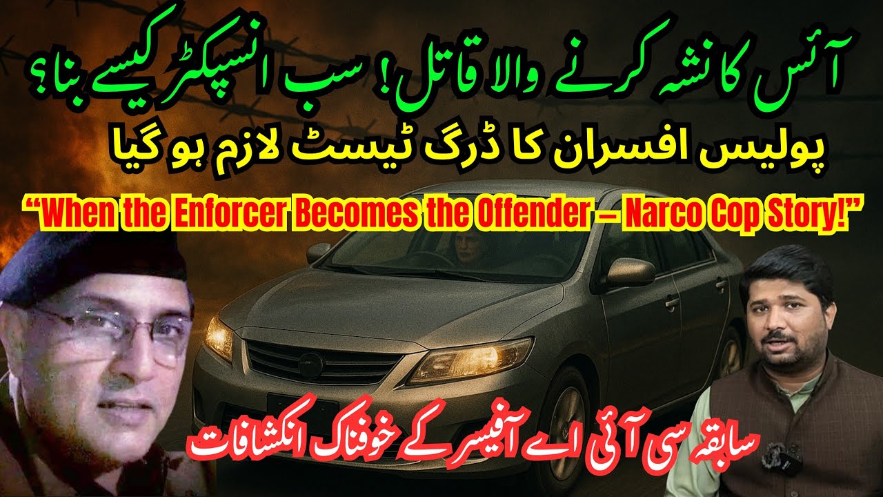 Thanaydar Qatil Car Snatcher | The Shocking Tale of a Police Sub-Inspector