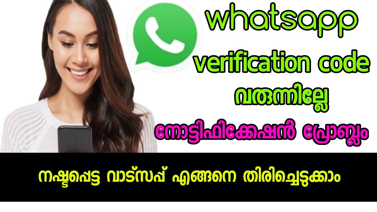 WhatsApp Verification Code Problem ||Whatsapp OTP Verification code problem fix 100%