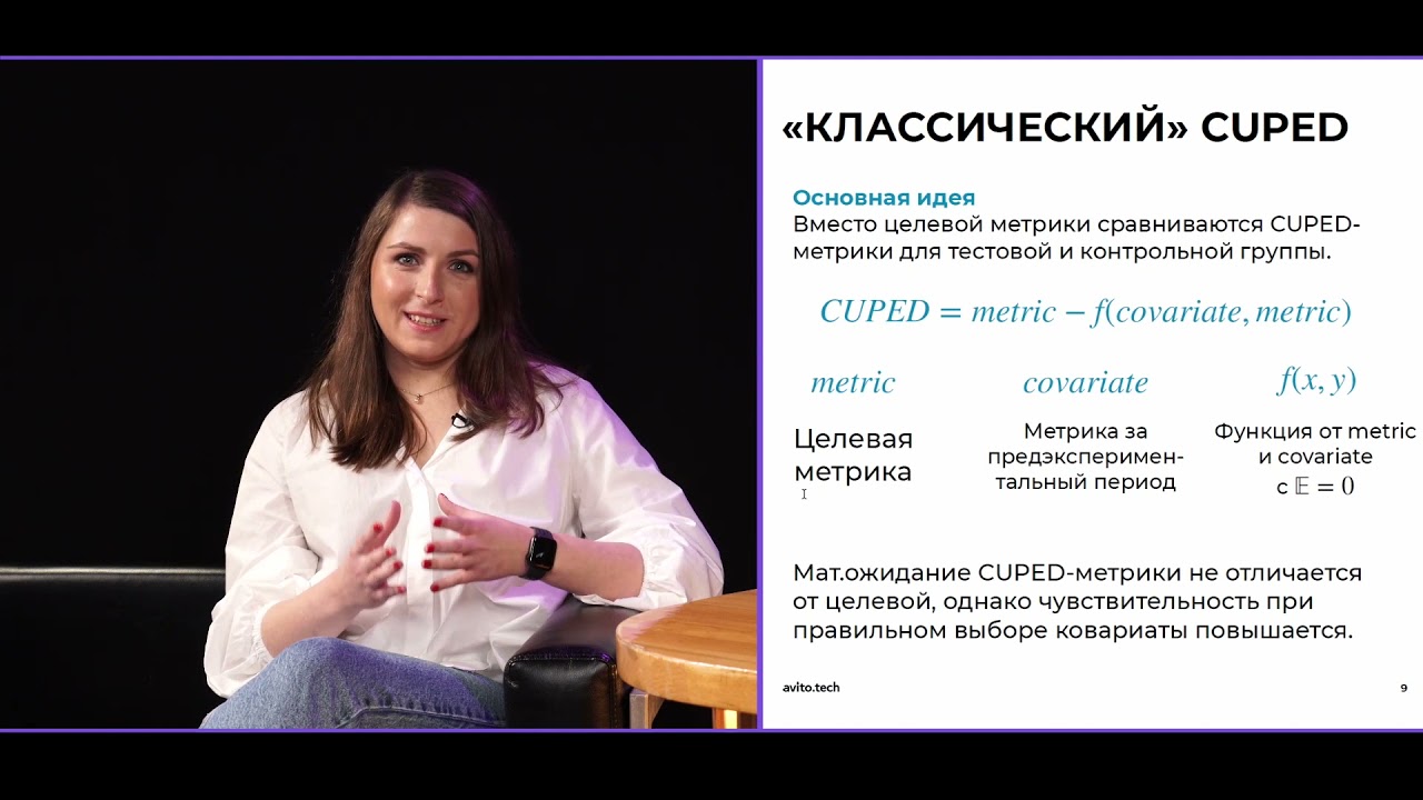 Соня Стороженко, Тимур Исмагилов, Avito - предиктивный CUPED для региональных AB-тестов