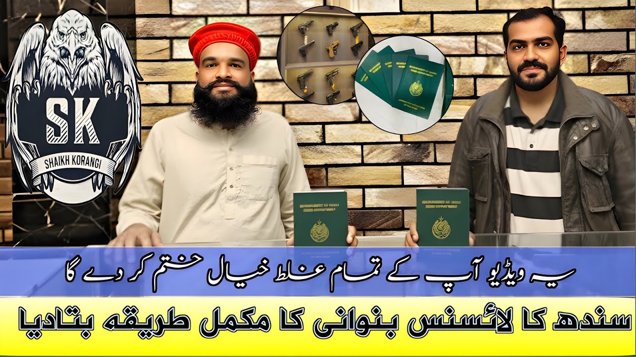 How to Apply for Arms License in Pakistan 2026 | Step by Step Guide ? How To Get Arms License Sindh💯