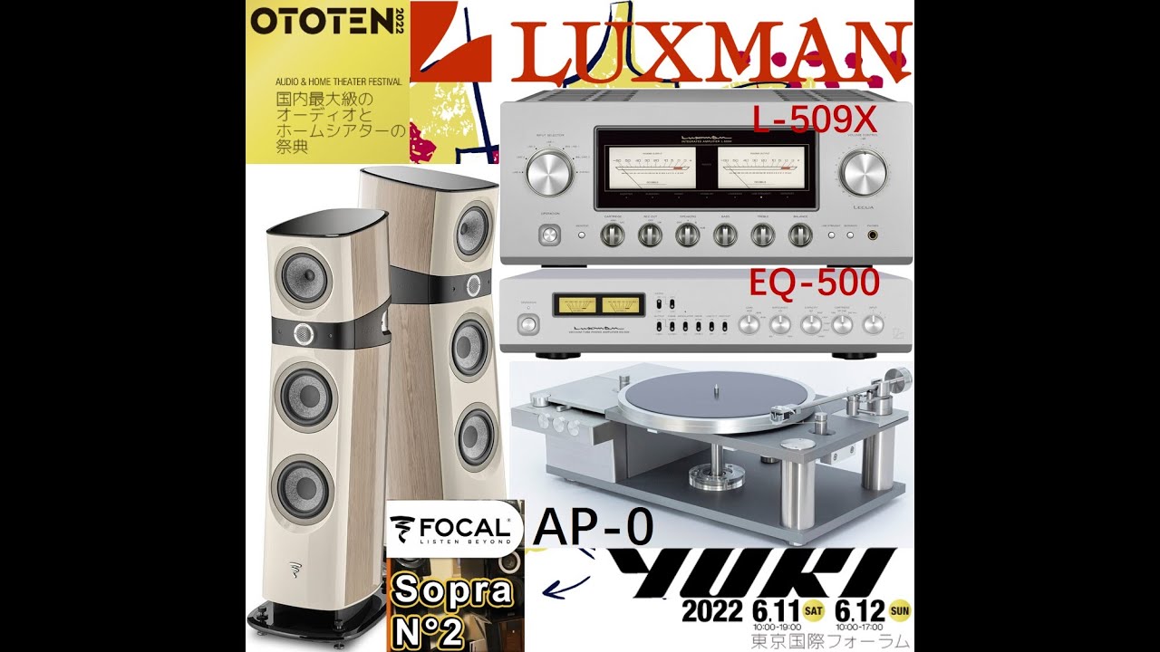 OTOTEN 2022 ⑦ FOCAL Sopra N°2 & YUKISEIMITSU AUDIO AP-0 & LUXMAN L-509X & EQ-500 空気録音