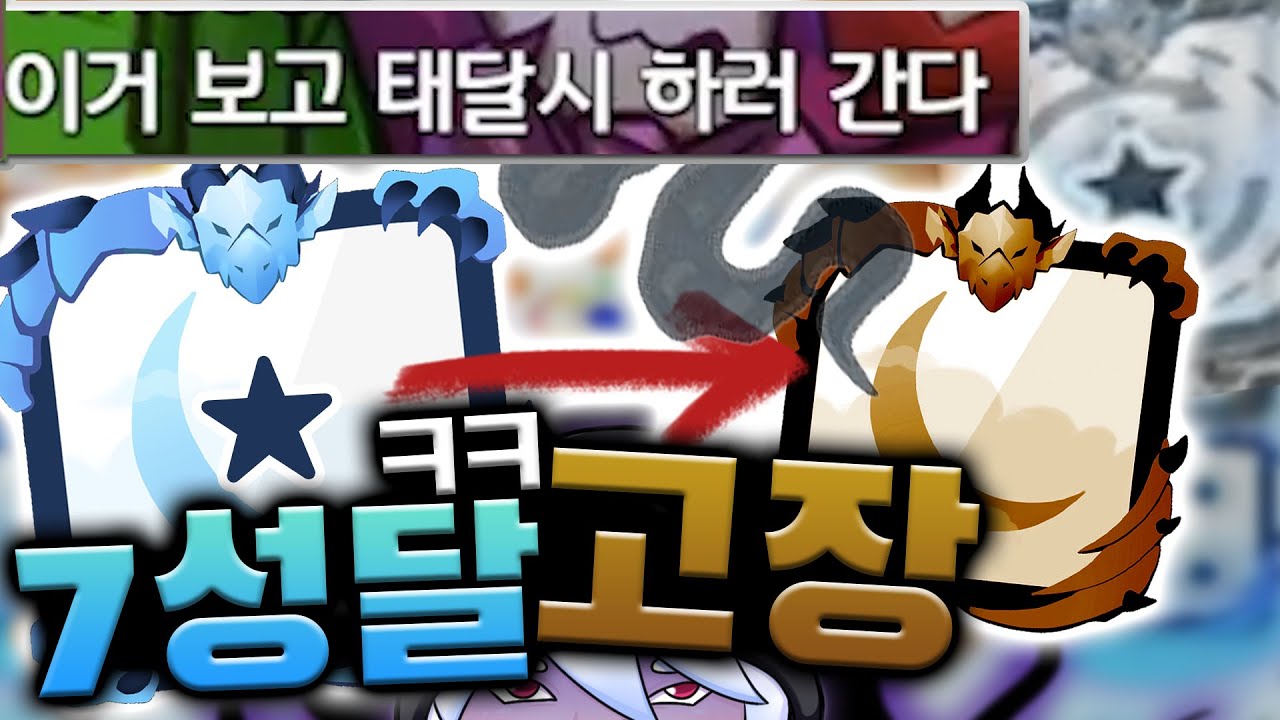 12클달이 7클달이 되는 마법ㅋㅋ [랜덤다이스]