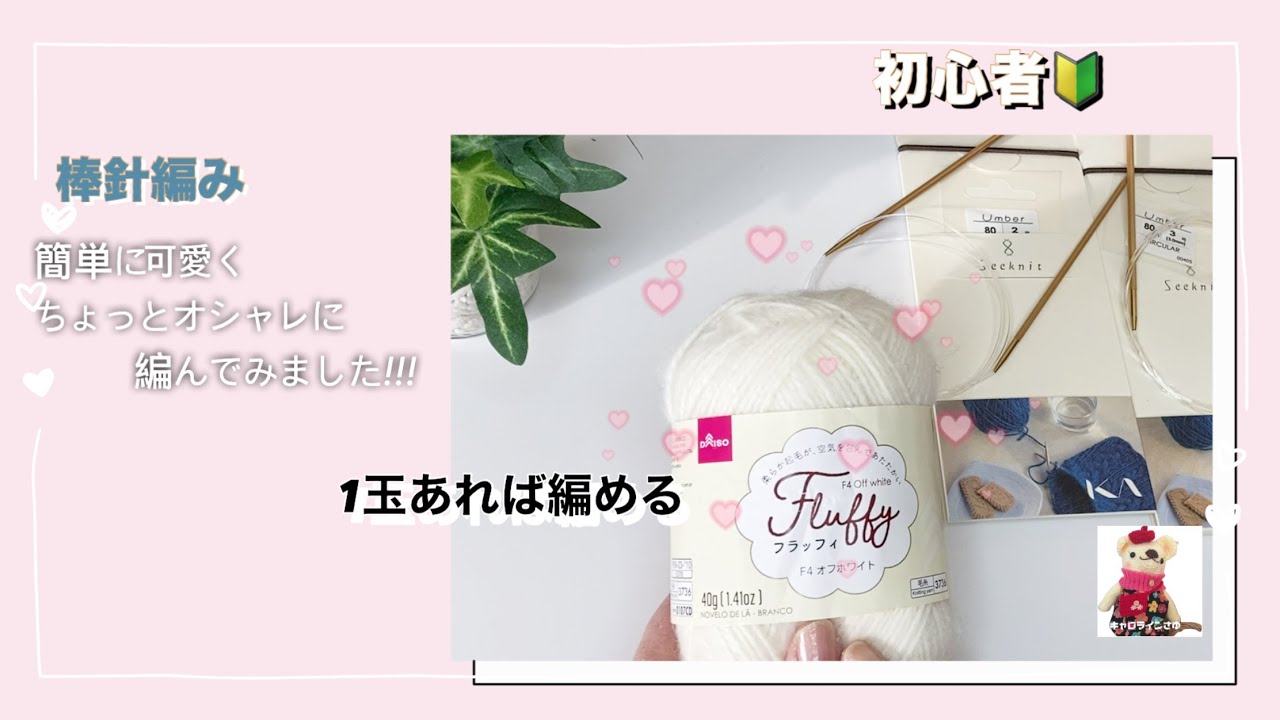 【棒針編み初心者】1玉で簡単にオシャレで可愛く編めるハンドウォーマー #キャロラインさゆ