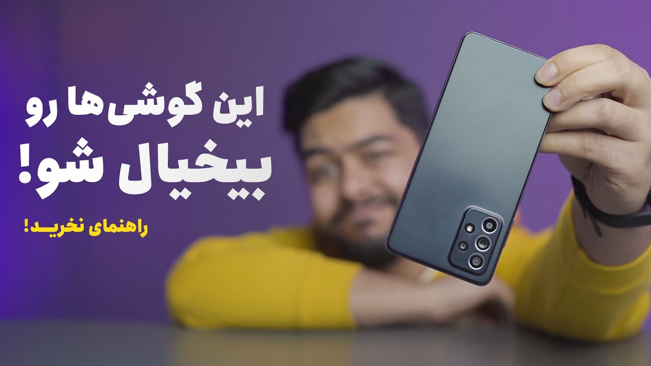 بی ارزش ترین گوشی های بازار که نباید بخری | راهنمای نخرید موبایل!