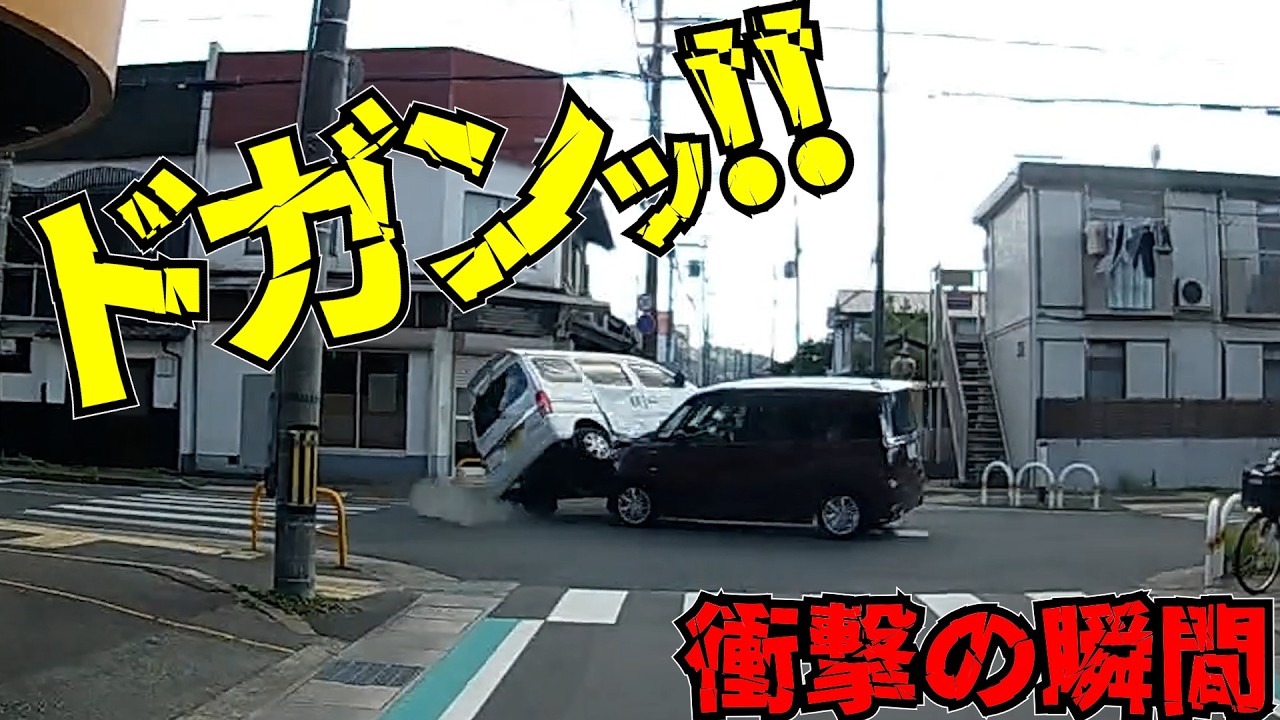 【ドラレコ】赤信号無視車と交差点で衝突！ドラレコ映像最新日本交通安全危険予知