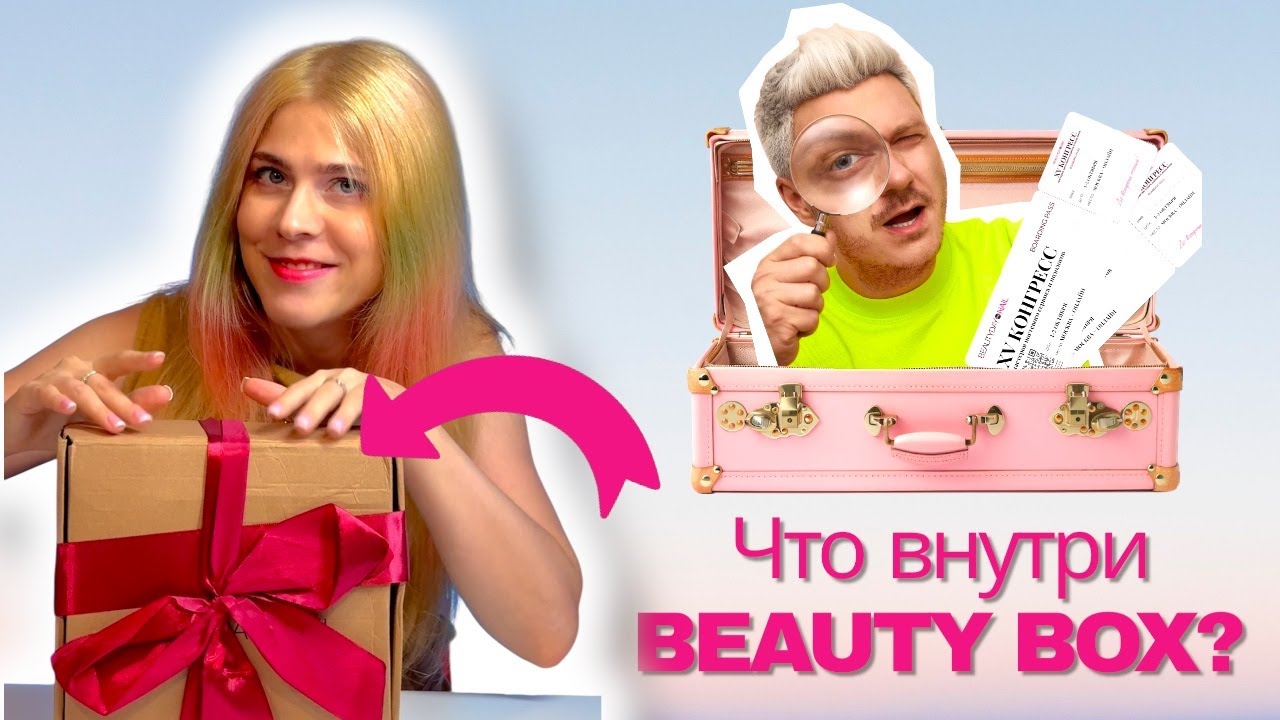Распаковка. Что внутри Бьюти Бокса от Beautydaypronail ? Конгресс ногтевого сервиса и подологии