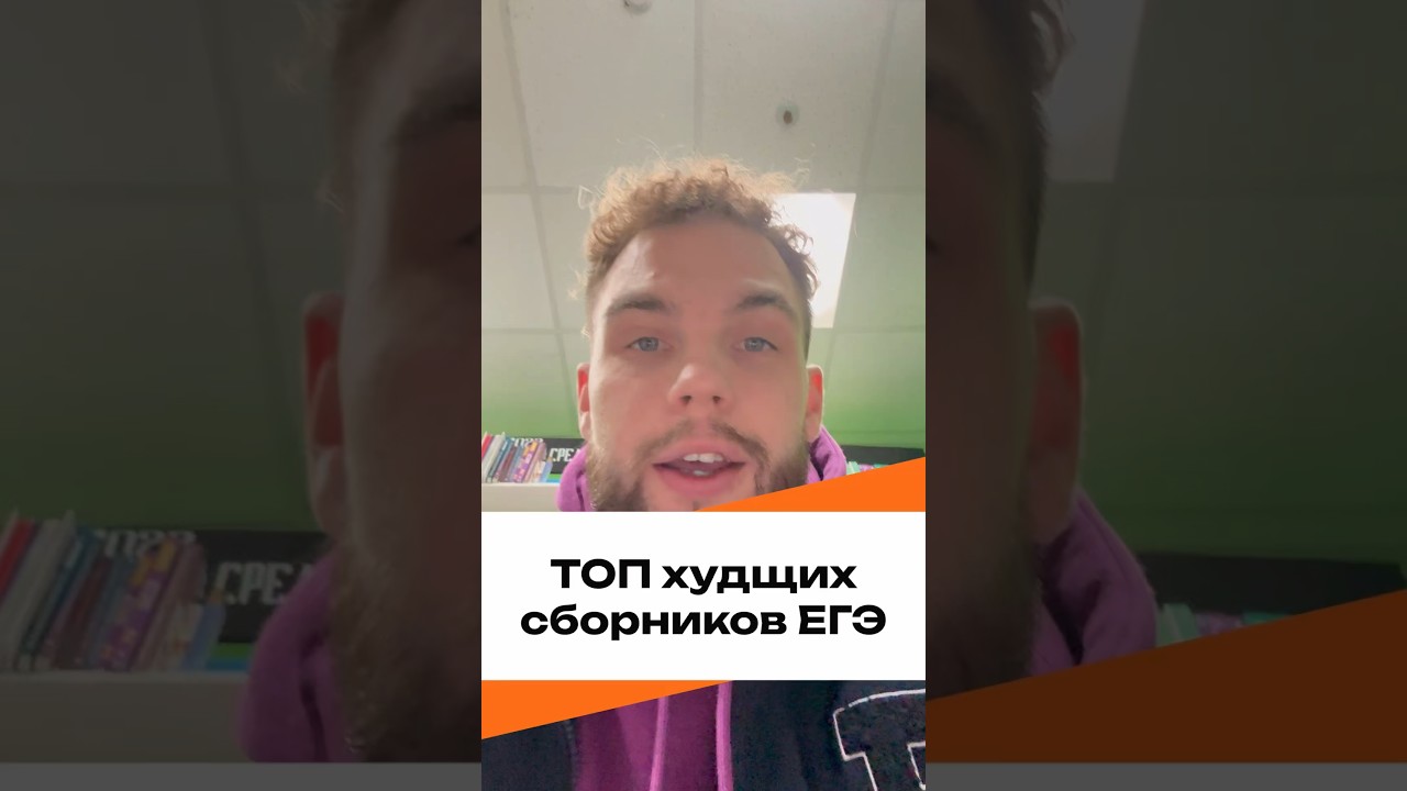 3 ХУДЩИХ СБОРНИКА для подготовки к ЕГЭ по математике. Тг: ilchegg