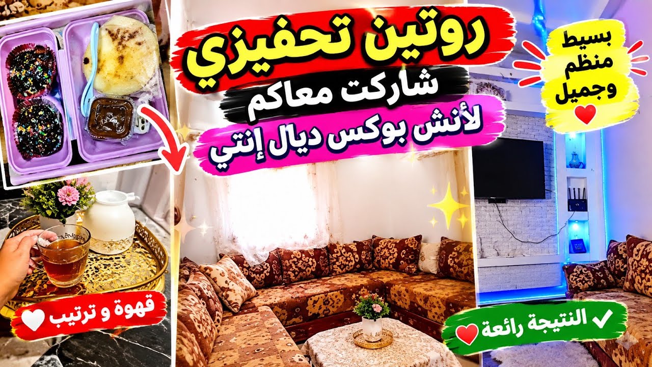 #روتين_تحفيزي #شاركت معاكم #لانش_بوكس ديال ابنتي 