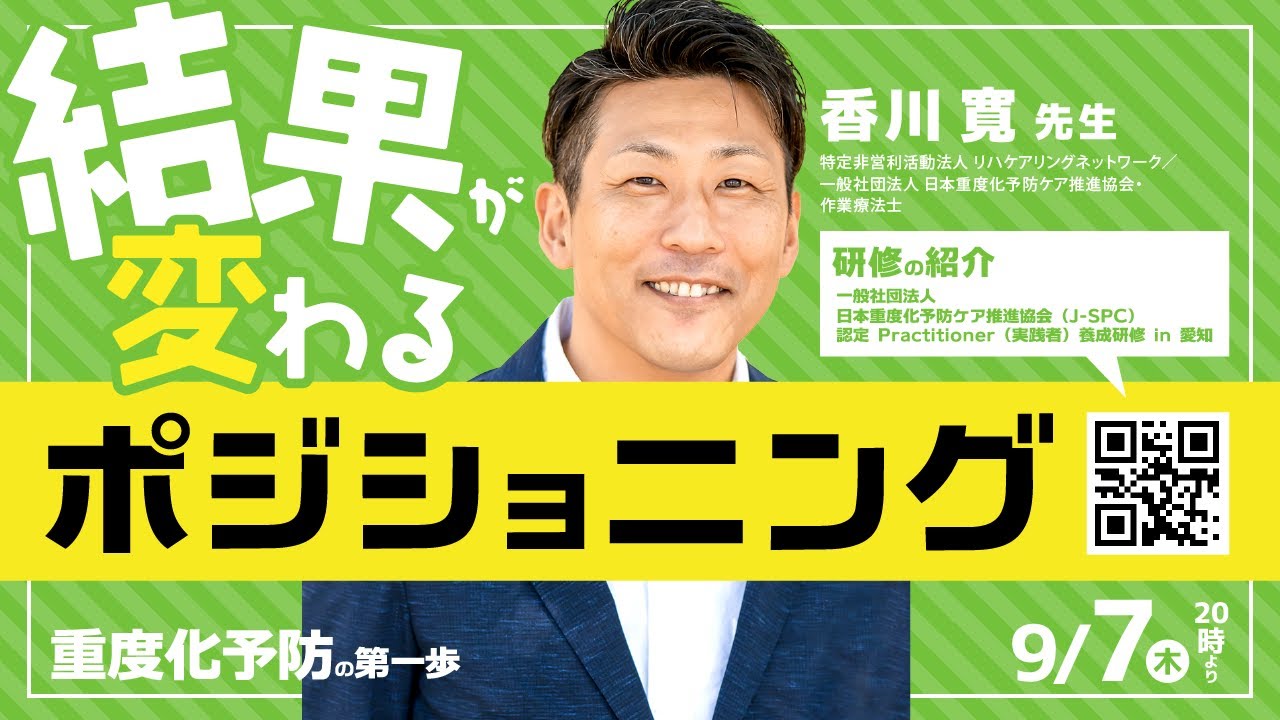 結果が変わるポジショニング～重度化予防の第一歩～