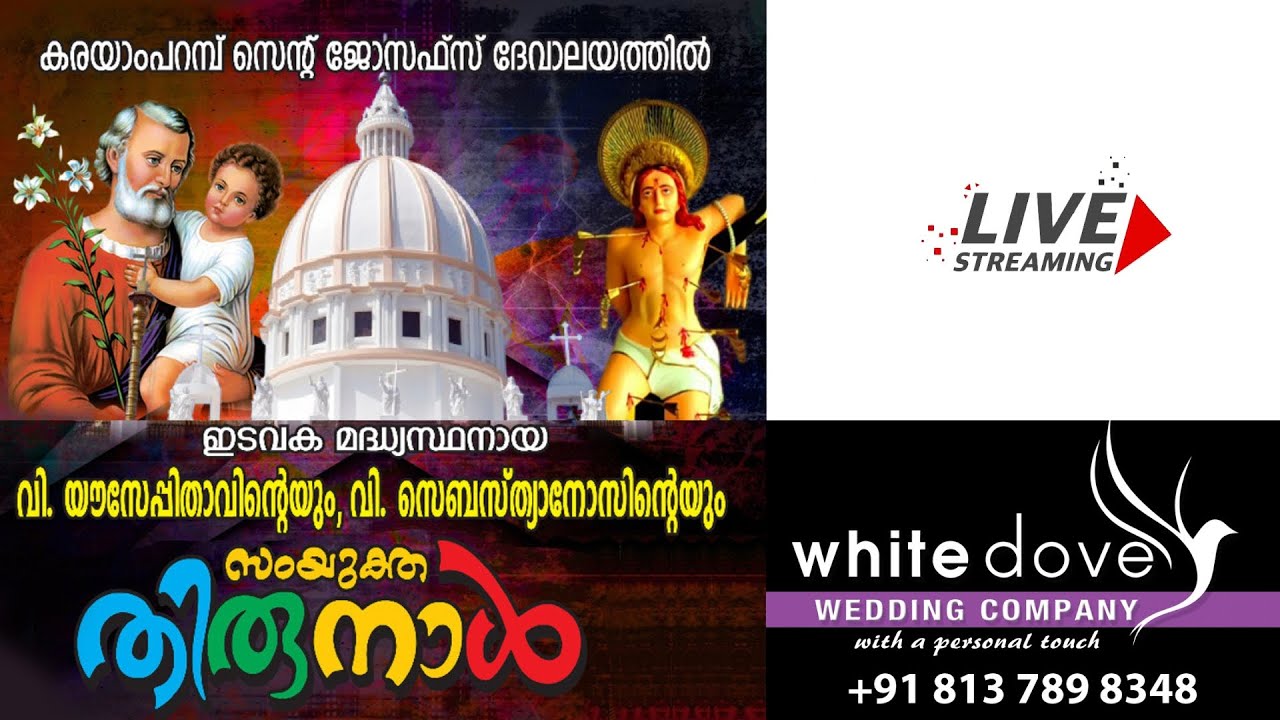 കരയാംപറമ്പ് St. ജോസഫ് പള്ളിയിൽ തിരുനാൾ || 25/01/2026 || 4.30 pm