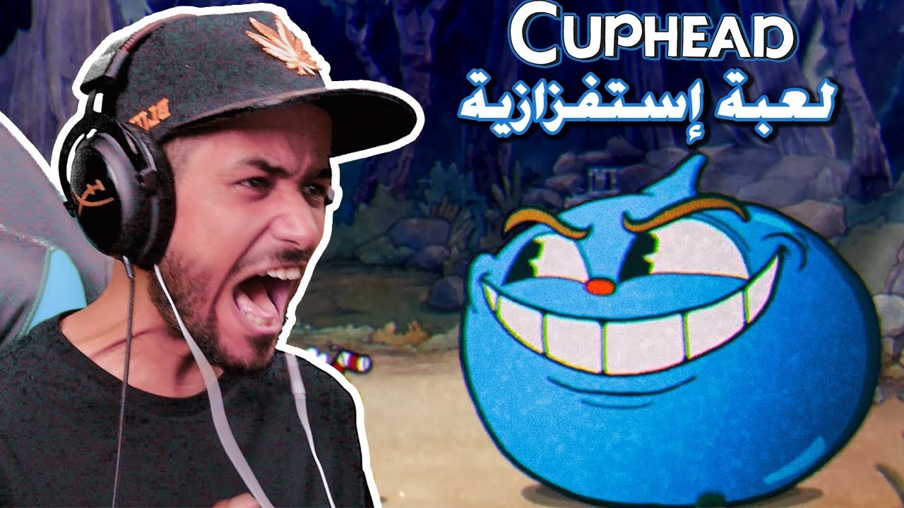Cuphead كيف ترفع ضغطك في ٣ دقائق !!