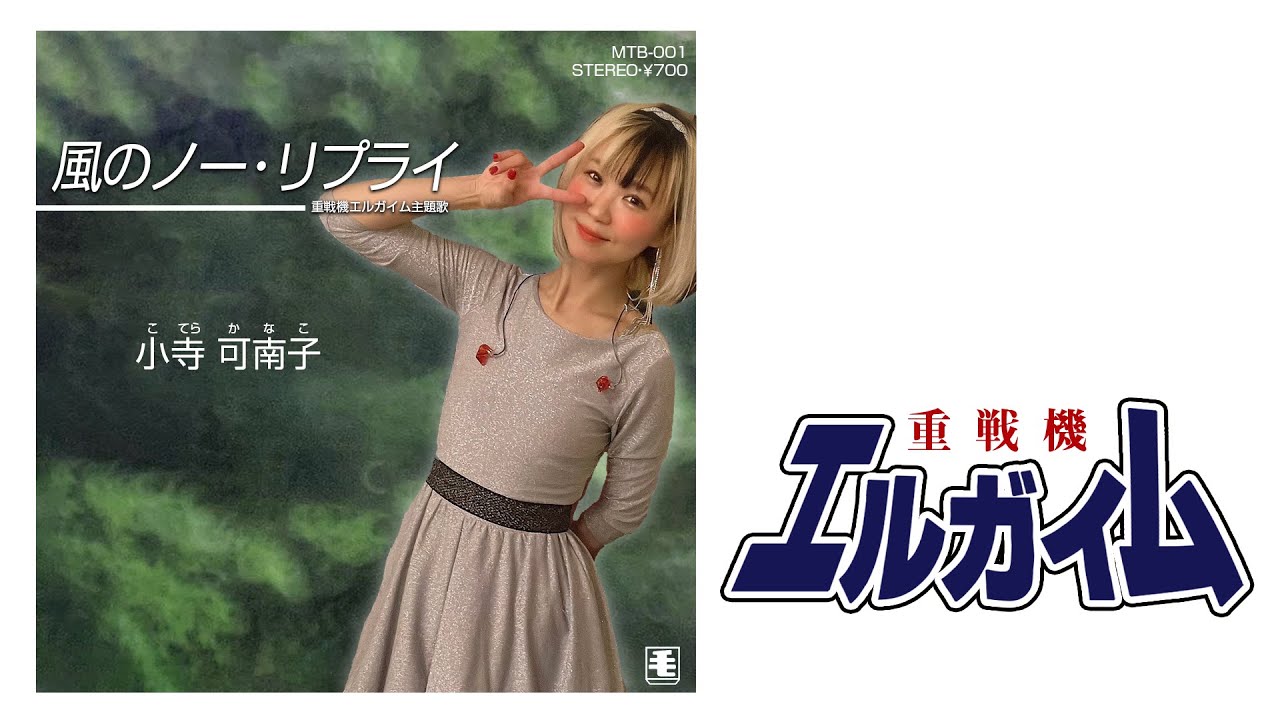 風のノー・リプライ（ライブカバー）重戦機エルガイム OP2/ 鮎川麻弥