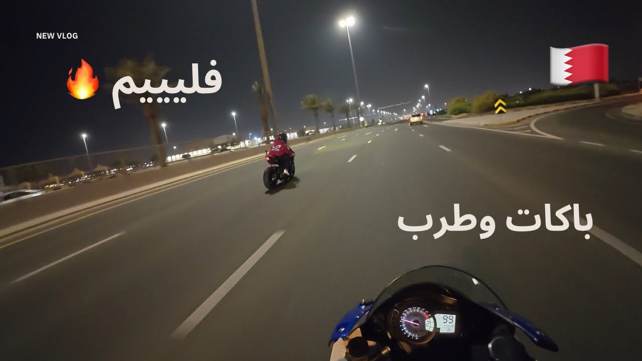 أدرينالين الدباب في المحرق🏍️ وتجربة مطعم بحريني في المحرق, فلوق 30 البحرين🇧🇭