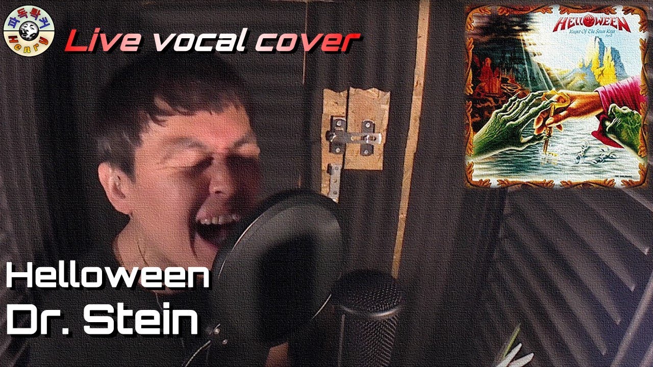 Helloween - Dr. Stein (One take live vocal cover) | 헬로윈 - 닥터 스테인 (원테이크 라이브 보컬 커버) Michael Kiske 키스케