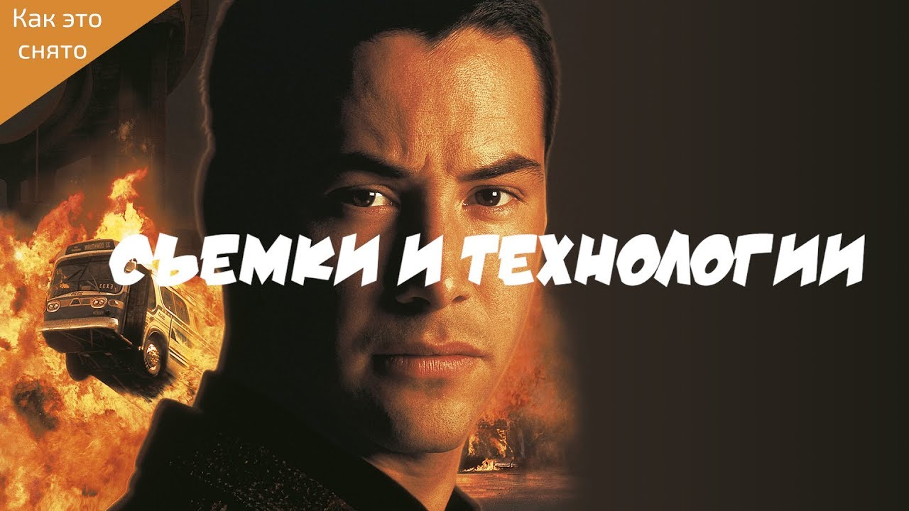 КАК СНИМАЛАСЬ 