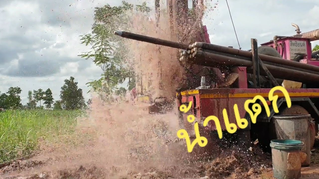 รถเจาะน้ำบาดาล เจาะถูกตาน้ำขนาดใหญ่ !!??น้ำพุ่งกระจาย!!!????