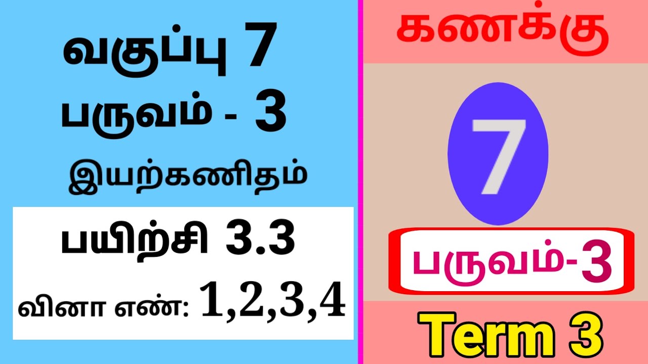 7th maths term 3 Tamil Medium Chapter 3  Algebra exercise 3.3 Sum 1,2,3,4