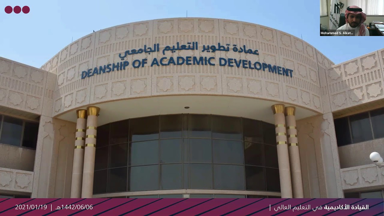 القيادة الأكاديمية في التعليم العالي - د. محمد بن صالح الكثيري
