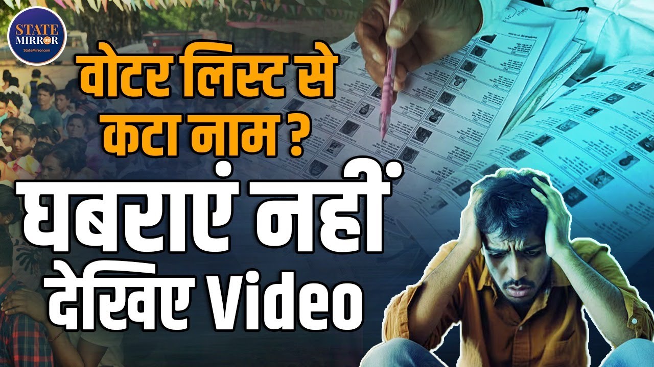 Bihar Voter List 2025 | How to Add Your Name | Election Commission| Vote | Election 2025 | BJP