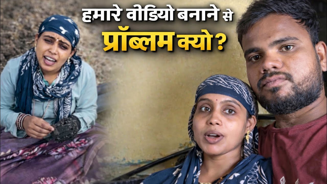 हमारे वीडियो बनाने में प्रॉब्लम क्यों ।। सबको इतना प्रॉब्लम क्यों हो रहा है वीडियो बनाने में