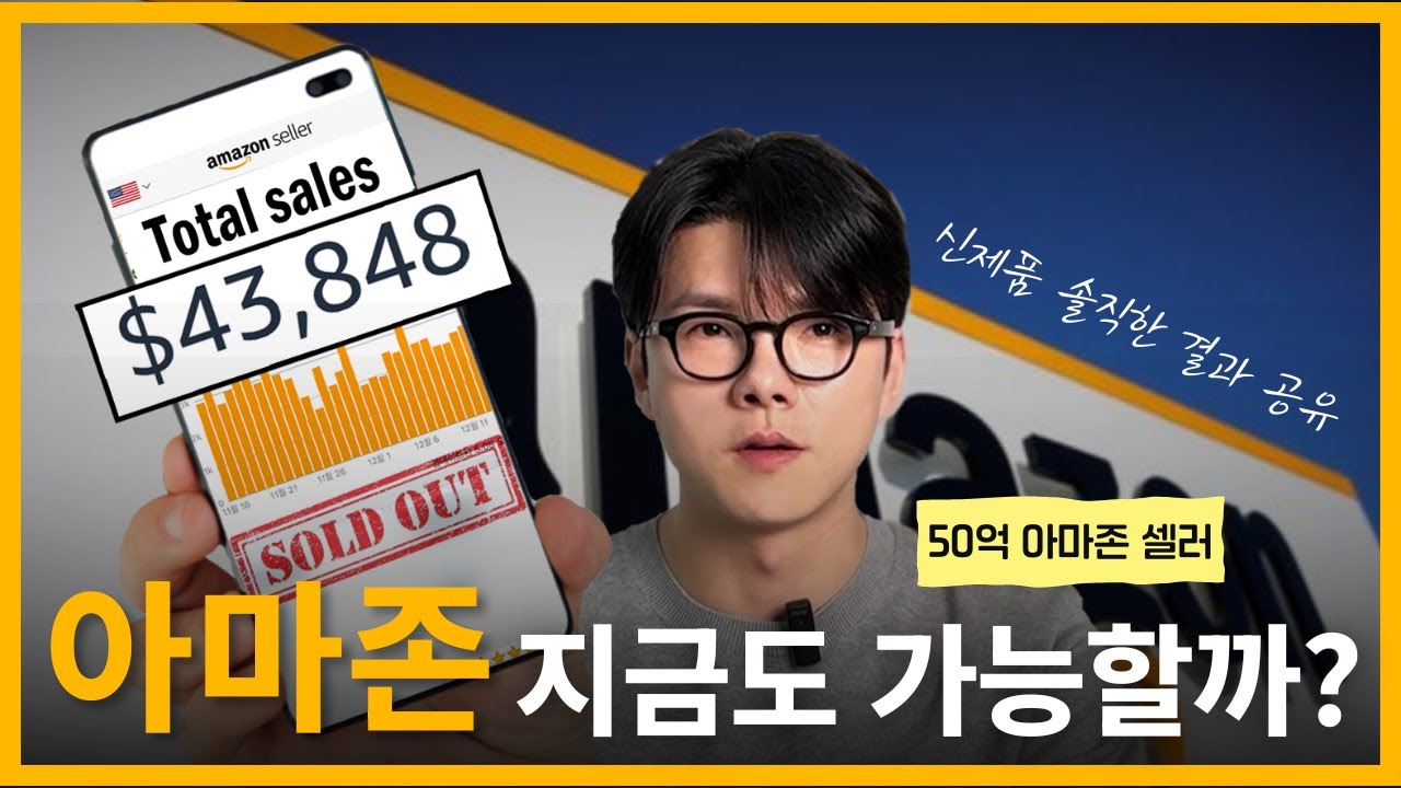 2026년에도 아마존 판매 가능할까?ㅣ직접 론칭해서 확인해봤습니다
