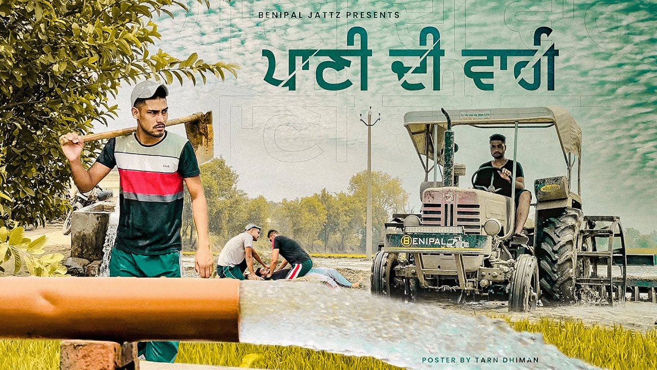 Paani Di Waari &bull; ਪਾਣੀ ਦੀ ਵਾਰੀ &bull; Benipal Jattz