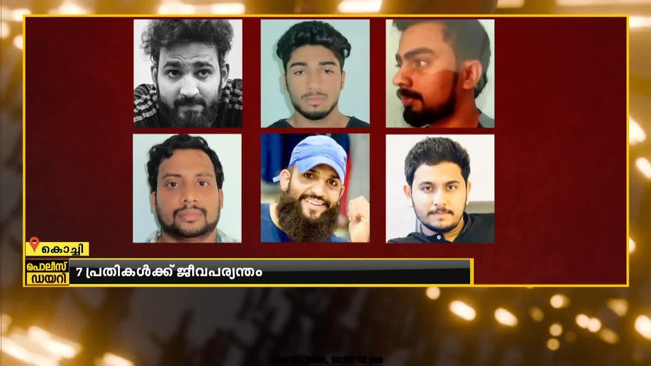തൂണേരി ഷിബിൻ വധക്കേസിൽ വിചാരണക്കോടതി വെറുതെവിട്ട ഏഴ് പ്രതികൾക്ക് ജീവപര്യന്തം