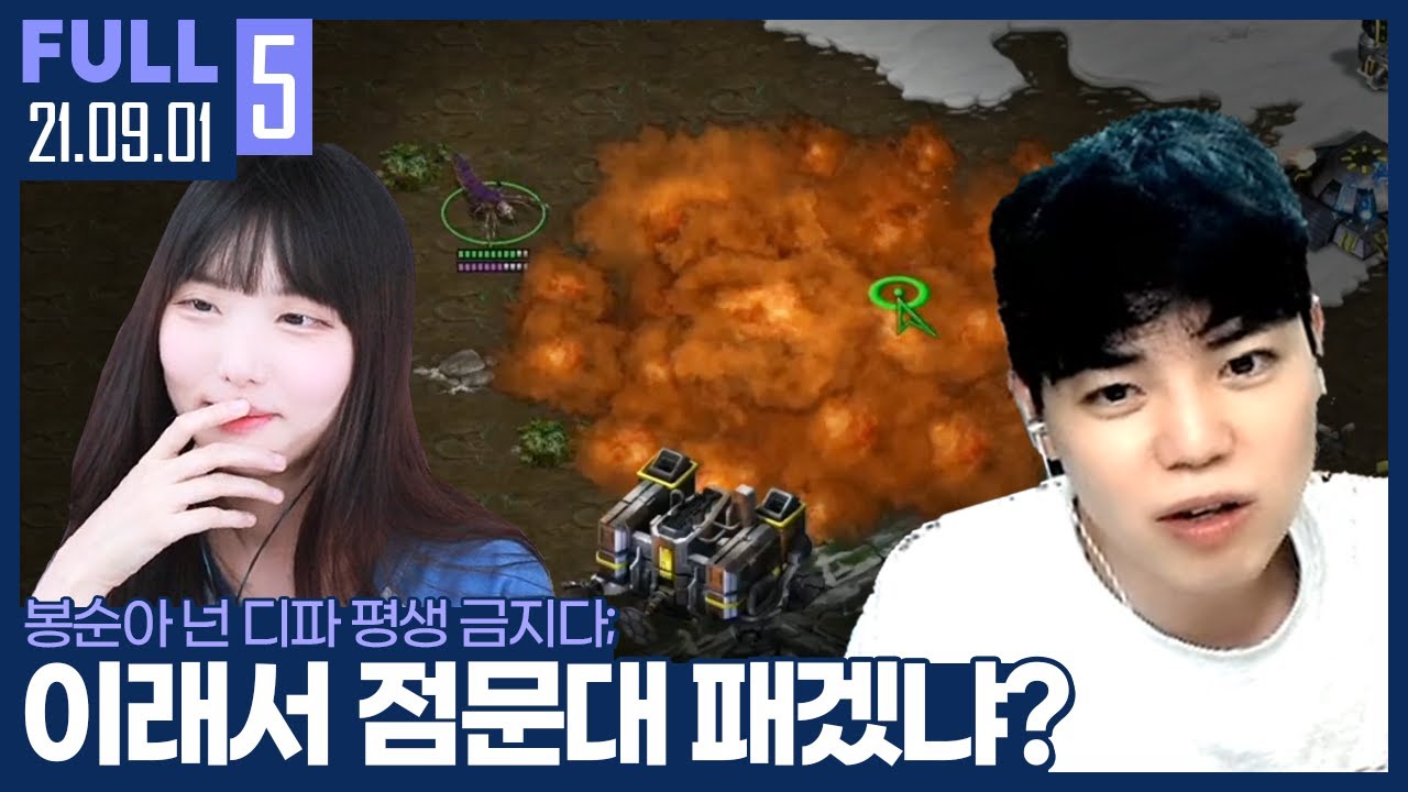 일단 디파 평생 봉인할게 봉순아.. 다음 생에 쓰도록; 【봉순x러아 리플 피드백 :: 21.09.01 #5 풀영상】