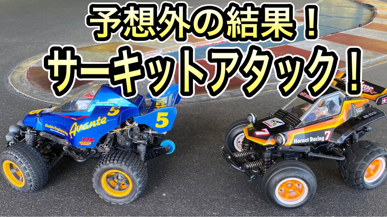 もしも…コミカルアバンテとコミカルホーネットでタイムアタックをしたら…？