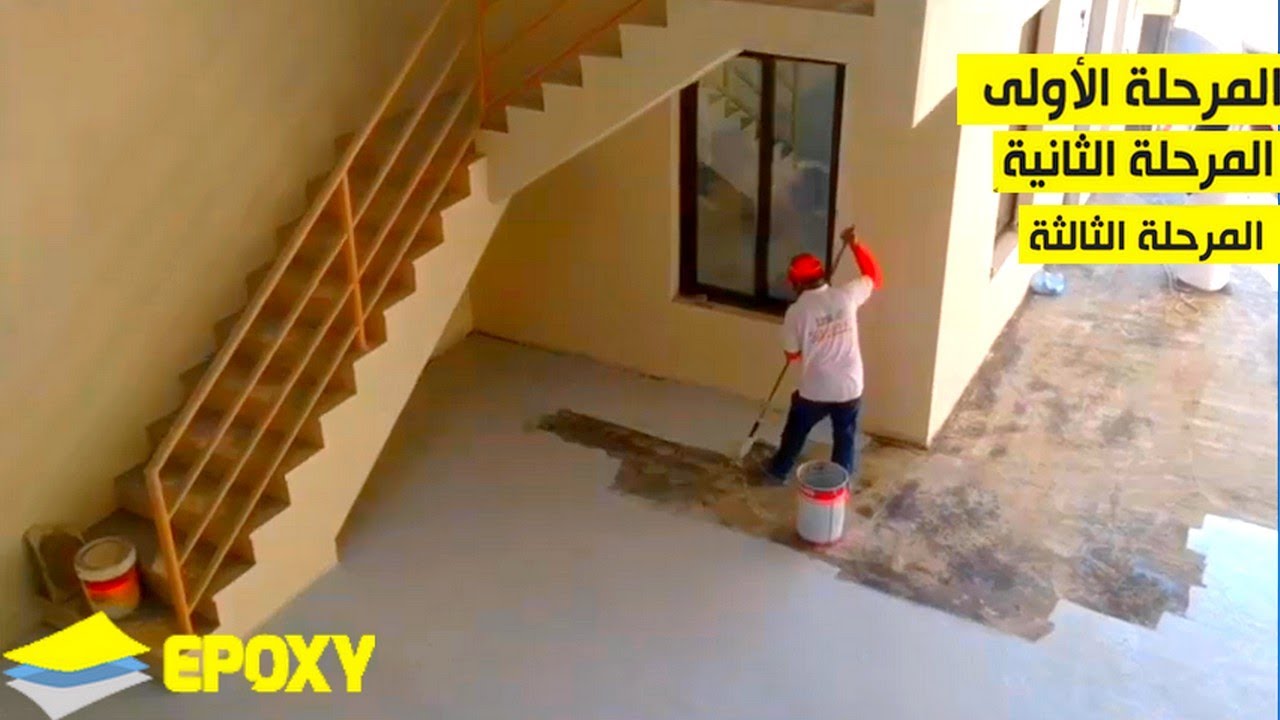 خطوات بتفصيل لتطبيق ايبوكسي ارضيات لشركة صناعية epoxy-apply