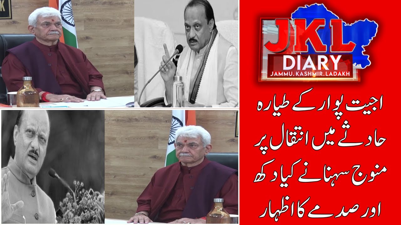 J&K LG Manoj Sinha Expresses Deep Shock Over Ajit Pawar’s Tragic Demise  | JKL DAIRY