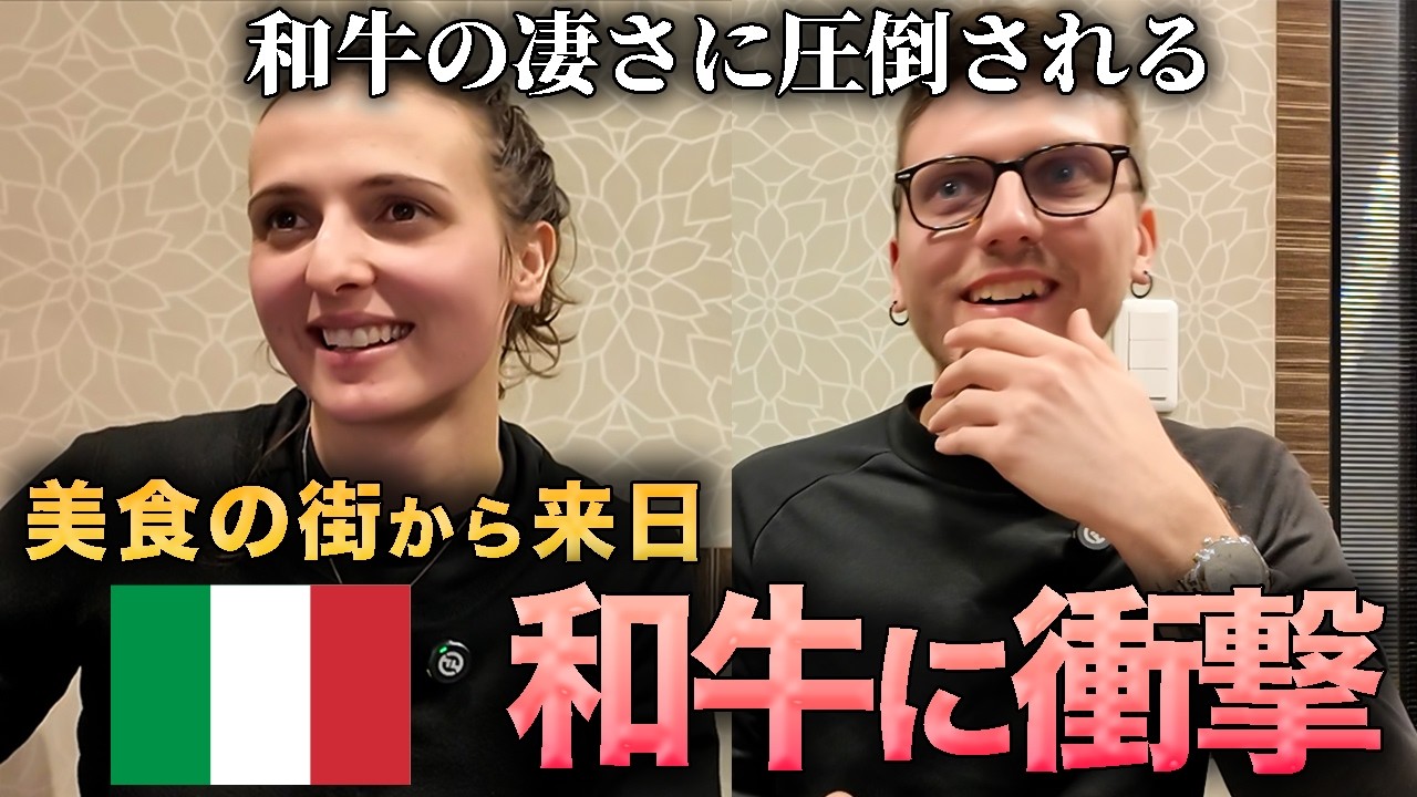 【マンマ・ミーア！】イタリア人焼肉初体験！和牛に生わさびで絶叫！