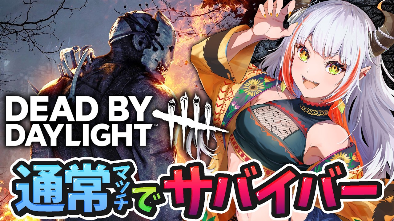 【DBD】通常マッチでチェイス練習！学術書も進めよう！【#vtuber /#龍城りゅか /#deadbydaylight  / ライブ / デッドバイデイライト】