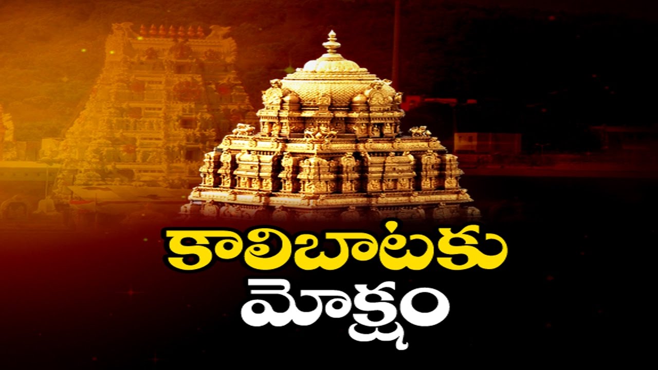 TTD Plans to Changes of Tirumala Footpath Route - Watch Exclusive