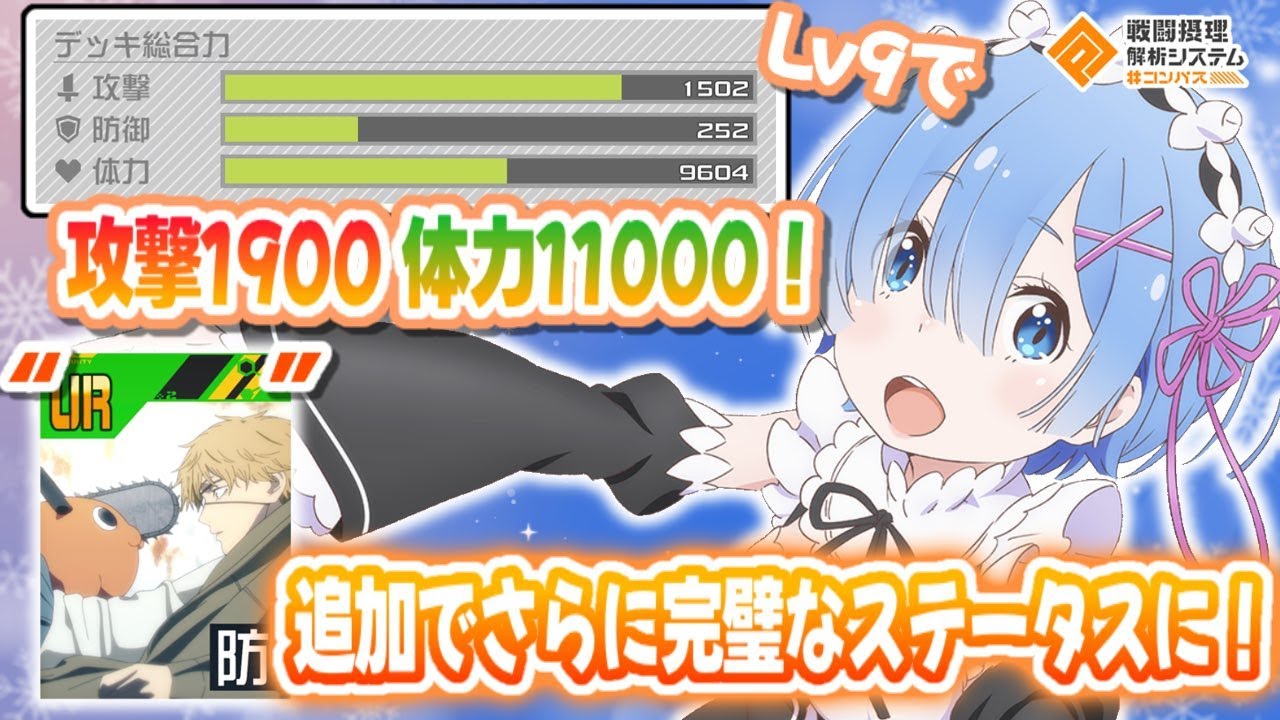 攻撃1900 体力11000！ポチタ追加でさらに完璧なステータスに！！【#コンパス 】