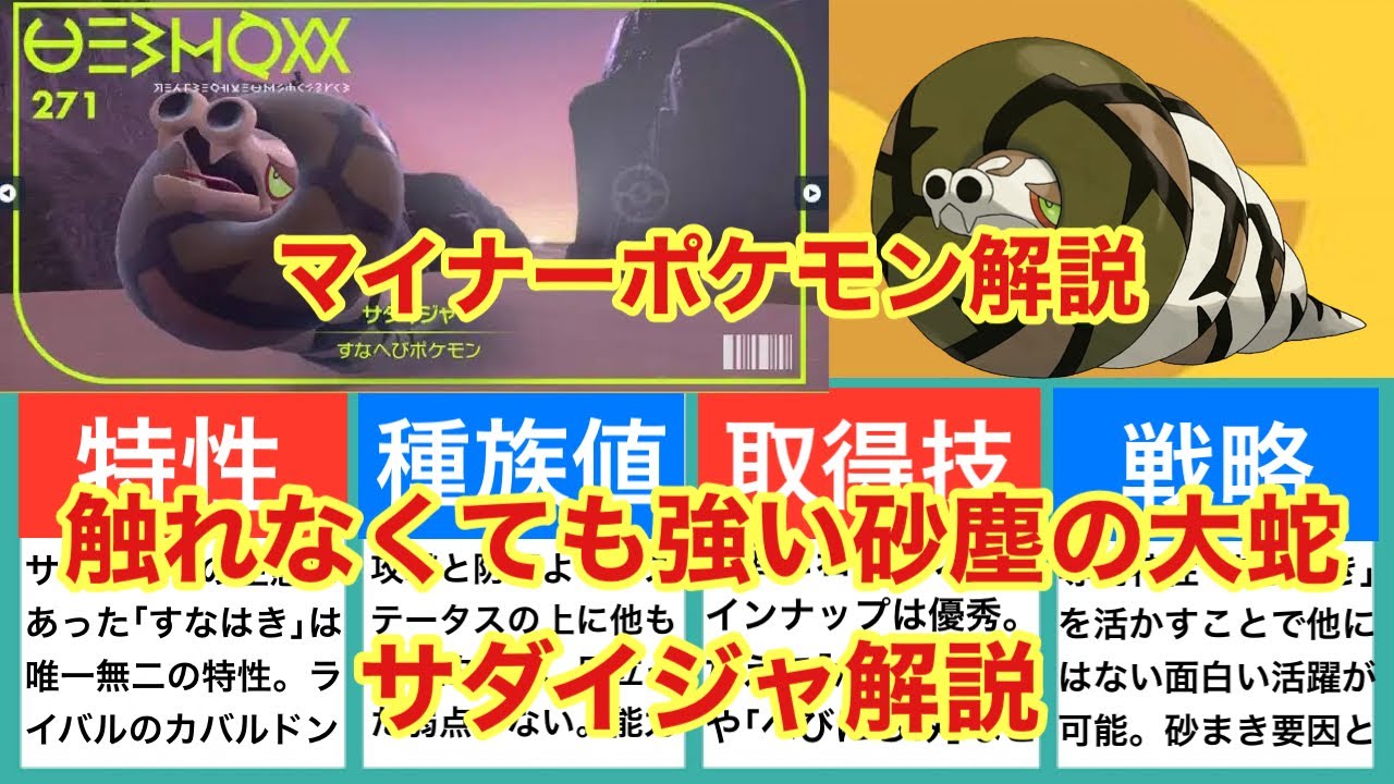 【ゆっくり解説】マイナーポケモン解説（サダイジャ解説）